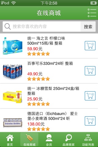 中国酒水饮料行业平台 screenshot 2