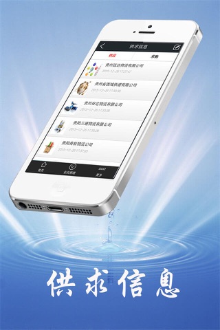 贵州物流-客户端 screenshot 4