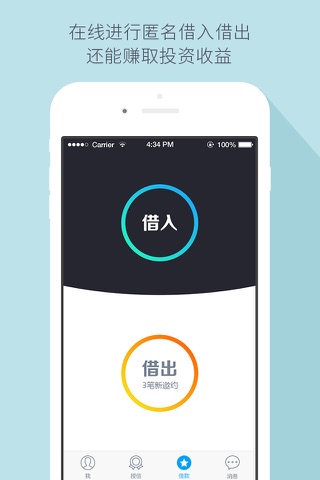 关系借贷－熟人间信用借贷工具，互联网在线金融理财神器 screenshot 3