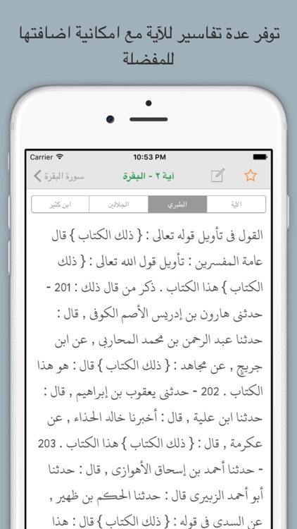 تفاسير القرآن