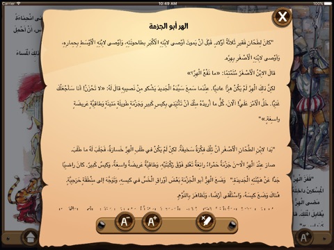الهر أبو الجزمة screenshot 4