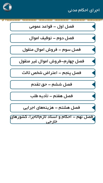 قانون screenshot-3