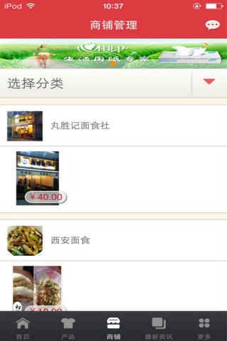 厦门餐饮美食网 screenshot 3