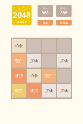 2048中文版-快乐益智游戏 screenshot 2