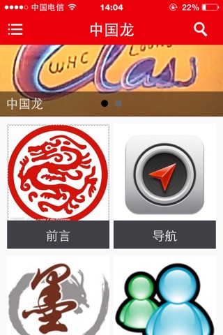 中国龙 screenshot 2