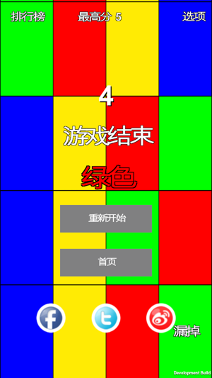 點擊正確的彩塊(圖4)-速報App