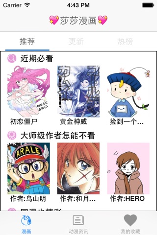 莎莎漫画 screenshot 2