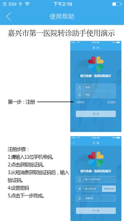 医疗助手：嘉兴第一医院转诊系统