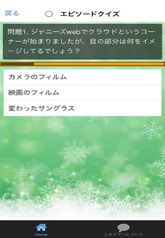クイズ　for 加藤シゲアキ screenshot 2