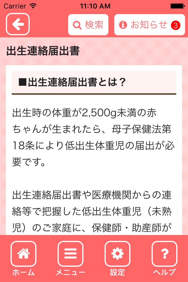 キヨスマ（清須市の子育て情報アプリ） screenshot 4