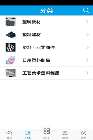 中国塑料制品加工网 screenshot 2