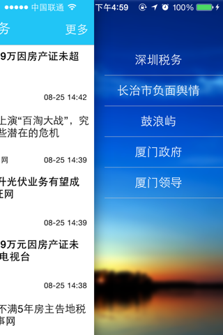 蓝太舆情 screenshot 4
