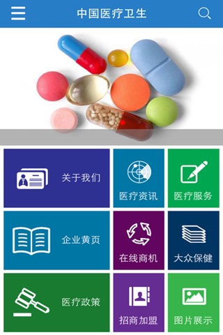 中国医疗卫生 screenshot 2