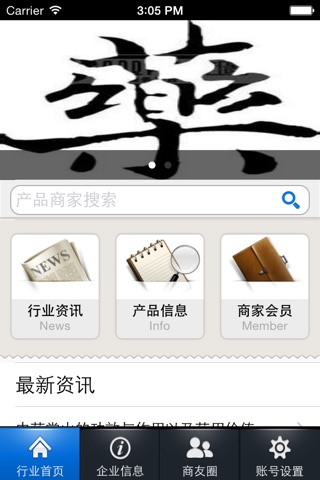 中国药行业行业平台 screenshot 2