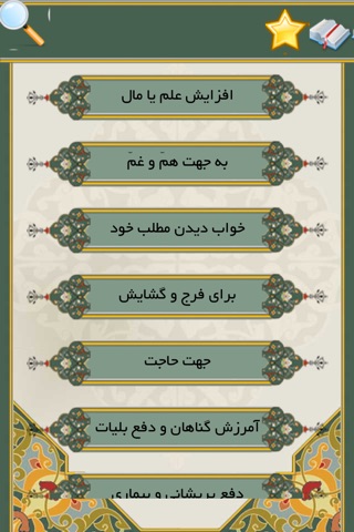 گنجینه دعا screenshot 2