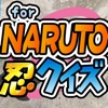 The Quiz for NARUTO
