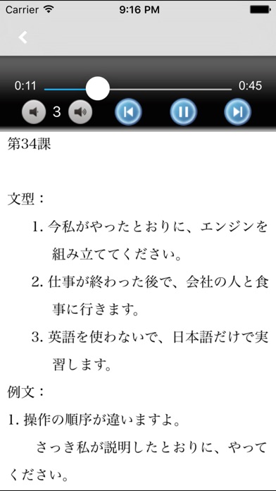 新日语基础教程2 -全球唯一销售超过百万的... screenshot1