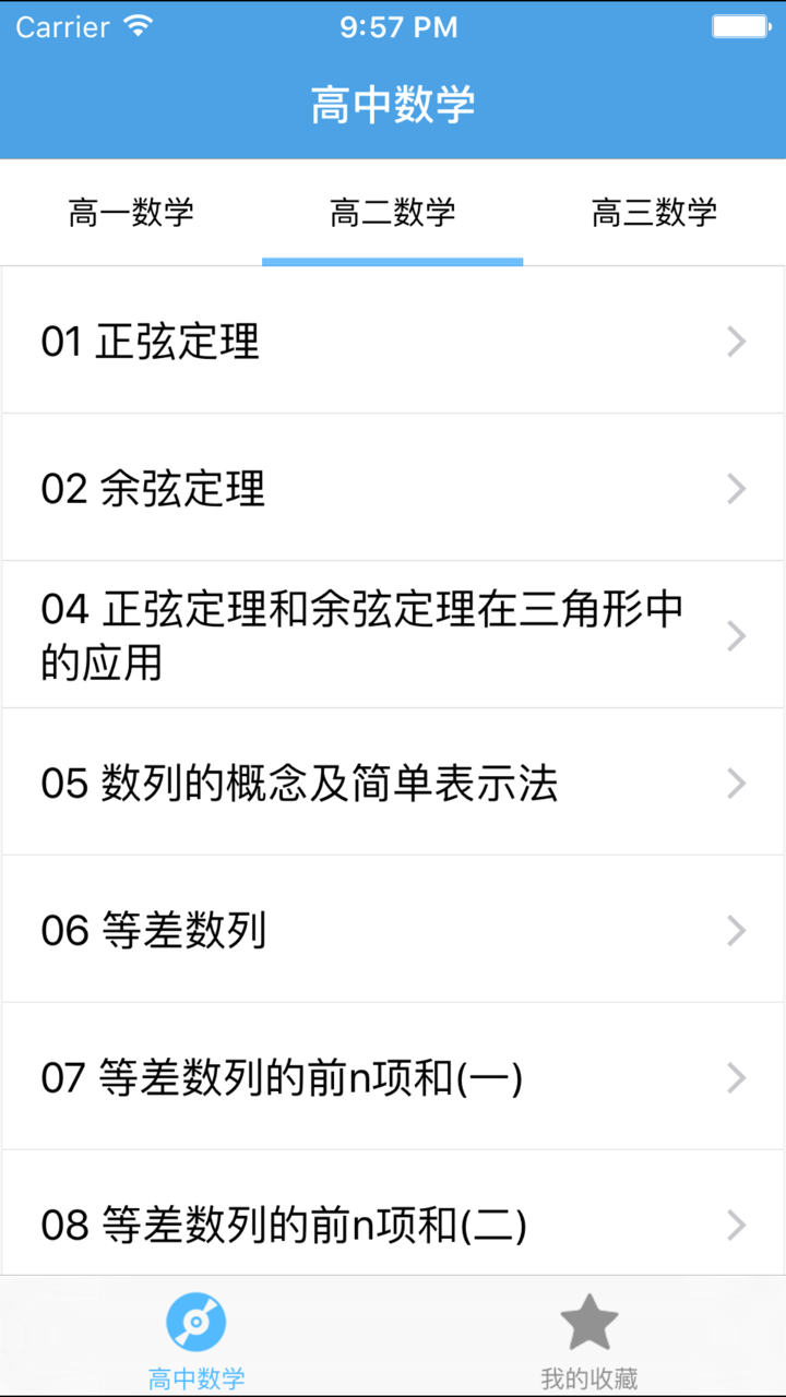 高中数学－名师视频教学 screenshot 3