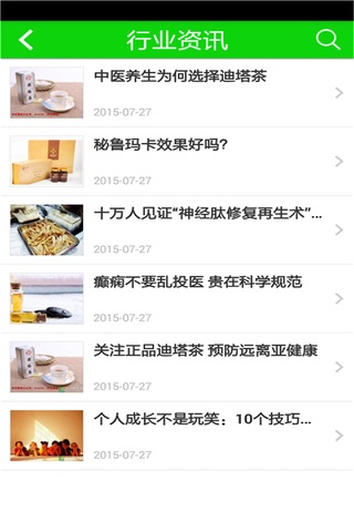 养生品 screenshot 3