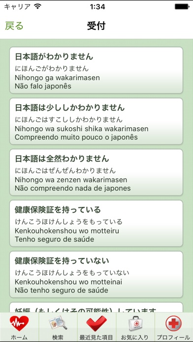 医学用語辞典 JP-PT 中萩 M.S.エルザ screenshot1