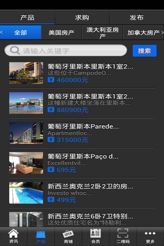 海外房产门户 screenshot 2
