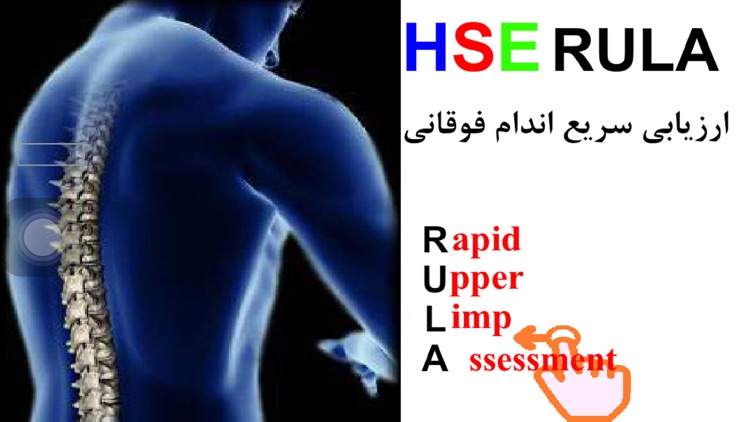 HSE.Ergo.RULA(Persian)
