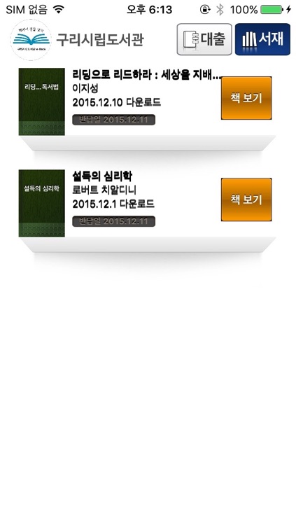 구리시립 전자도서관 screenshot-3