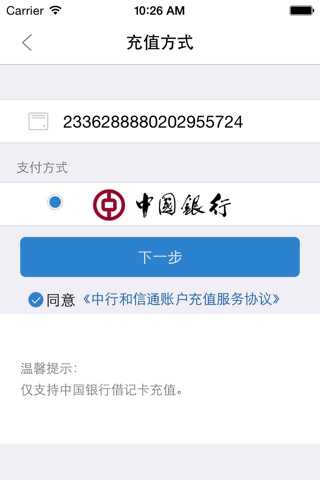 中行和信通 screenshot 3