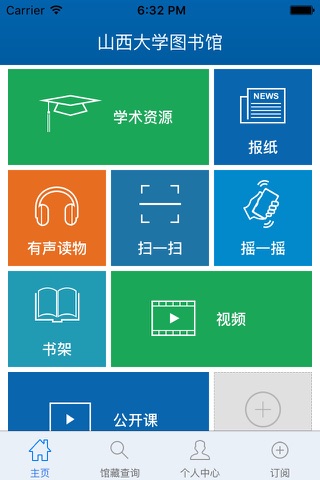 山西大学图书馆 screenshot 2