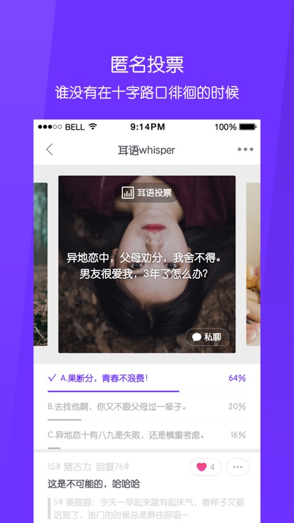 耳语 - 留住擦肩而过的缘分 screenshot-3