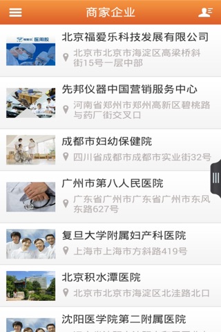 中国健康服务网 screenshot 4