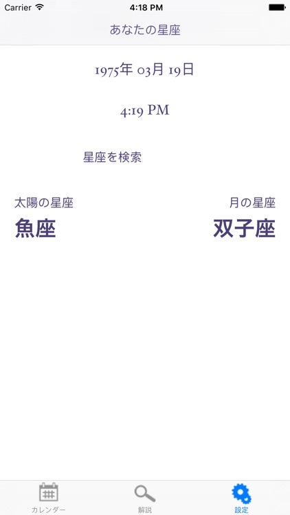 astro agenda 2016 screenshot-4