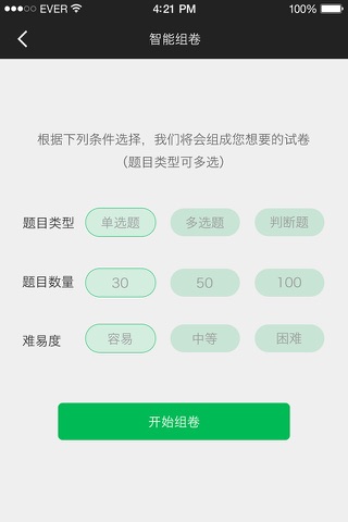 口腔执业助理医师考试宝-章节、历年、押题全覆盖 screenshot 3