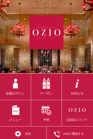 リストランテOZIO専用アプリ screenshot 2