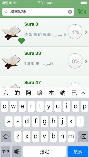 Quran Audio mp3 in Arabic and in Chinese - 古兰经音频阿拉伯文和中国(圖4)-速報App