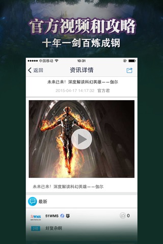 手游宝盒 for 自由之战 screenshot 3