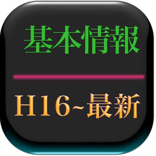 基本情報技術者 平成27春 (1934問 H16から)