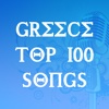 Greece's Top 100 Songs - YouTube Edition