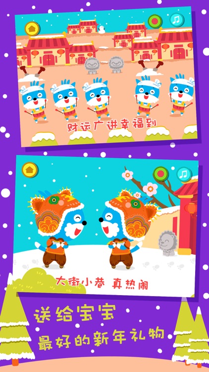 新年好 screenshot-4