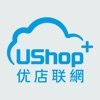 UShop+ 優店聯網