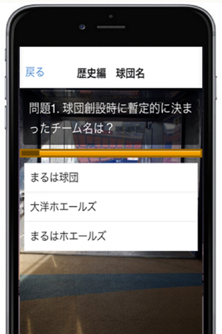 プロ野球クイズFOR横浜DeNAベイスターズ screenshot 3
