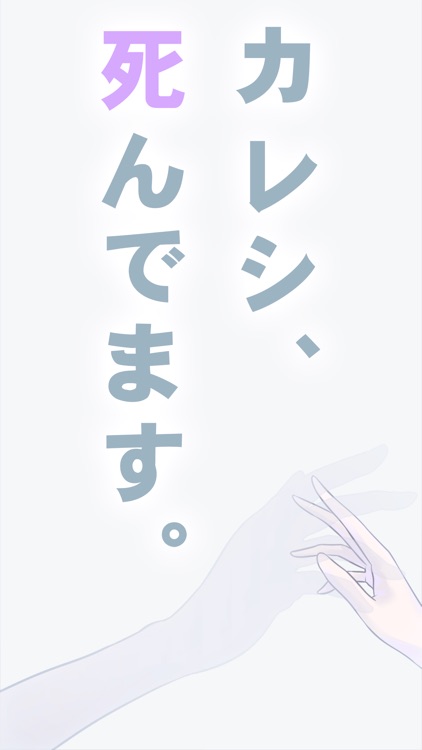 恋する幽霊-カレシ、死んでます。-