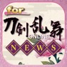 Get ブログまとめニュース速報 for 刀剣乱舞 ONLINE(とうらぶ) for iOS, iPhone, iPad Aso Report