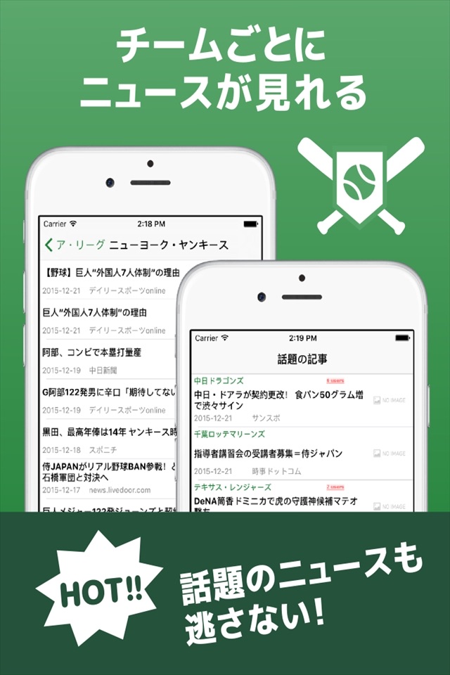 日米のプロ野球速報 ニュースアプリの決定版! 日米プロ野球ニュース screenshot 3