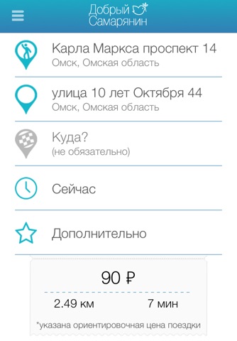 Такси Добрый Самарянин screenshot 2