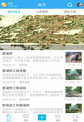 梦回圆明园 screenshot 2