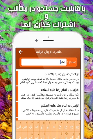 خاطرات حجت الاسلام قرائتی screenshot 4