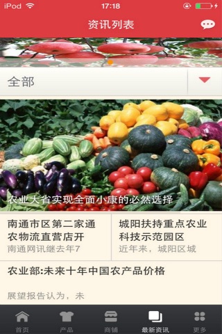 农产品行业 screenshot 3