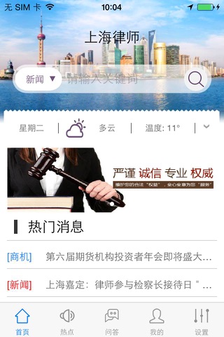 上海律师(Lawyer) screenshot 2