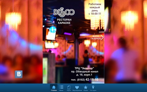 Restaurant DISCO screenshot 4